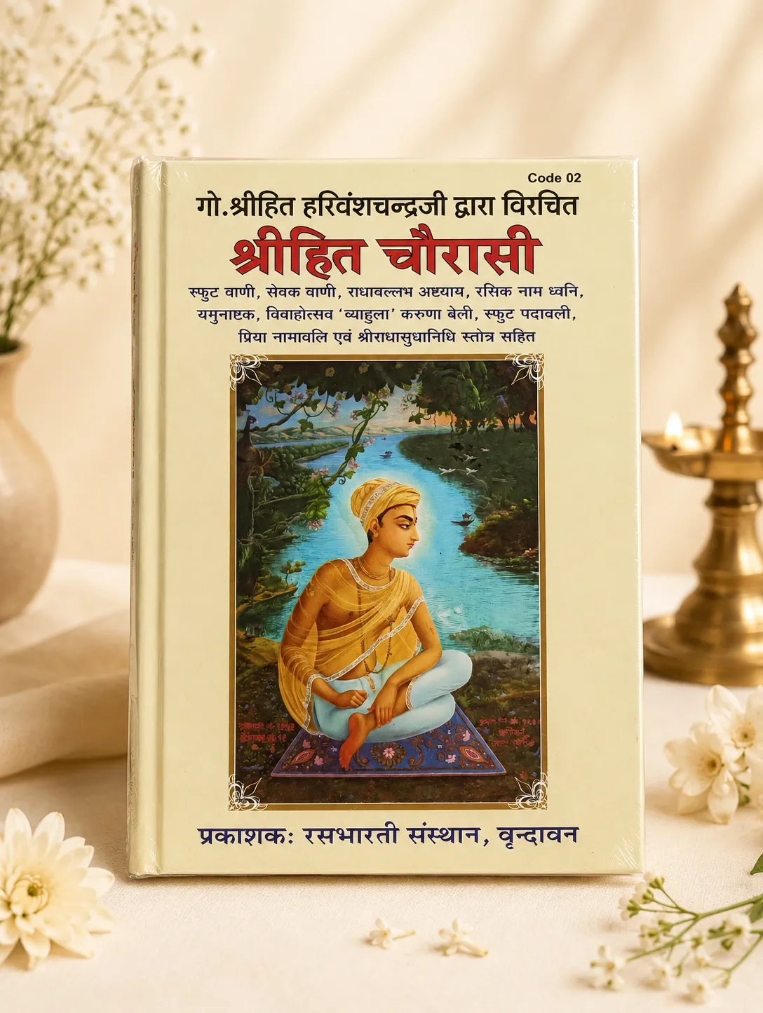 श्रीहित चौरासी