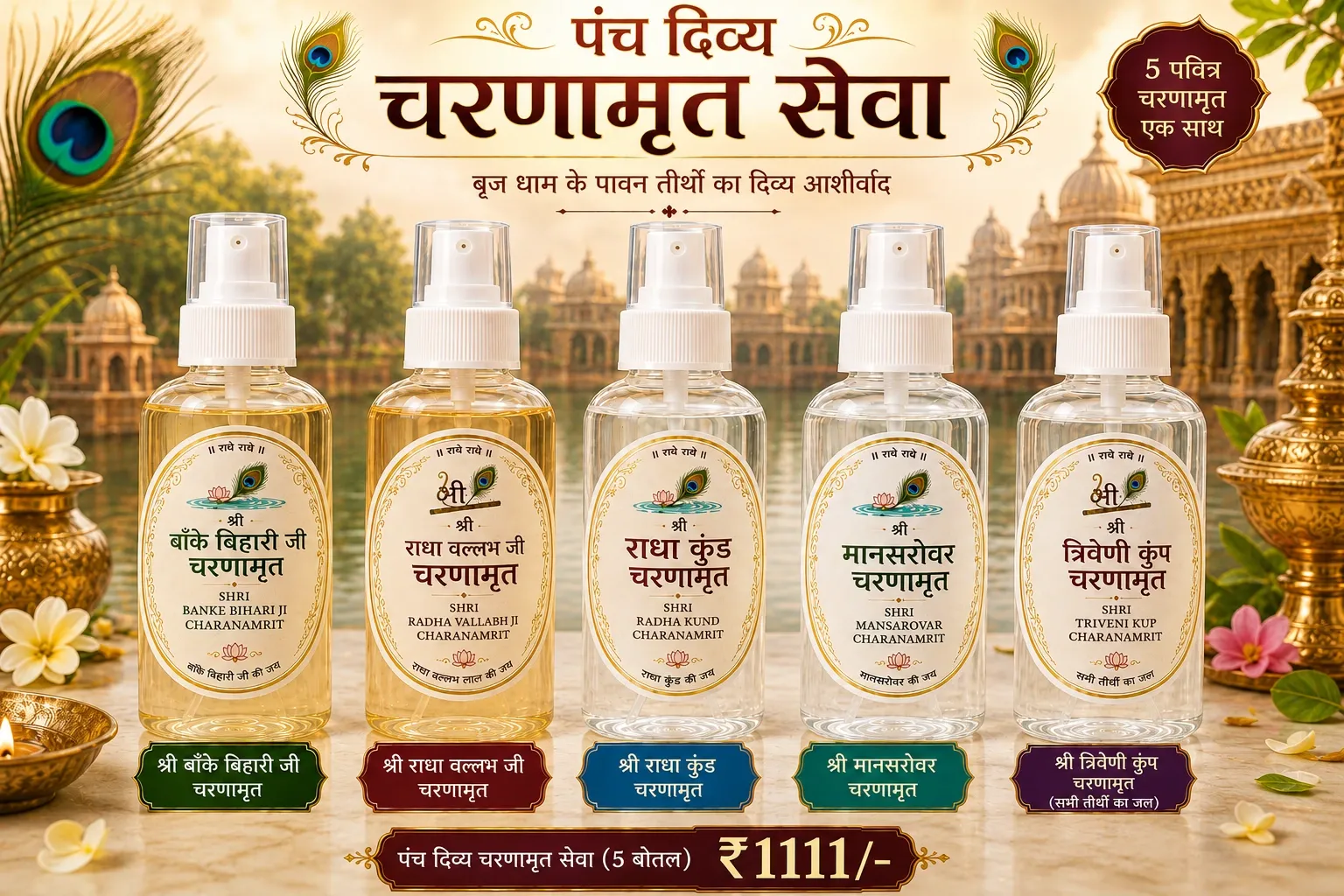 5 Divine Charanamrit Combo – Banke Bihari, Radha Vallabh, Radha Kund, Mansarovar & Triveni Kup